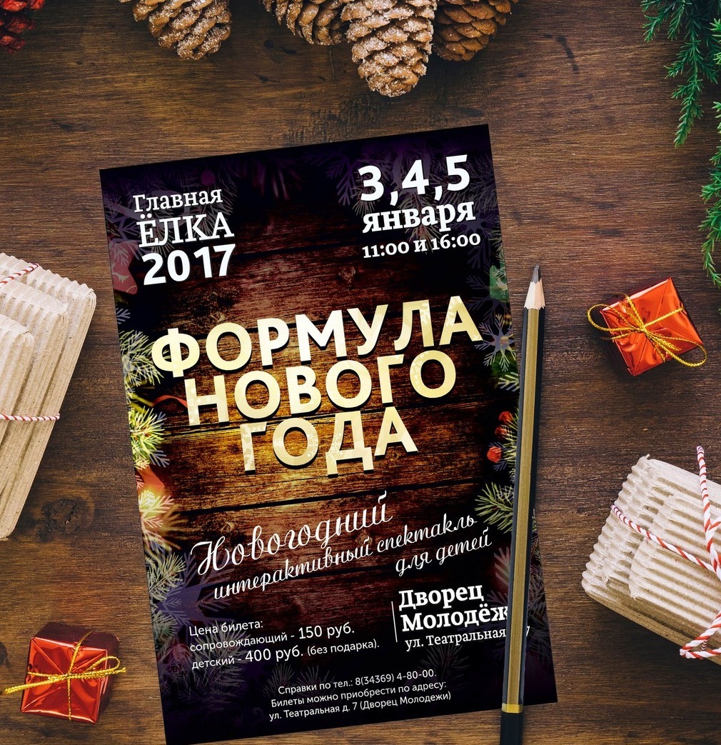 Афиша, дизайн и печать Дизайн афиши для мероприятия